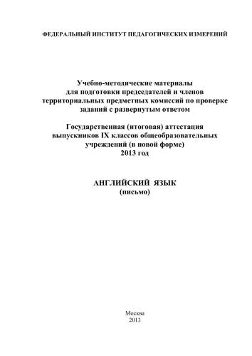 خرید و دانلود نسخه کامل کتاب Английский язык (письмо)_68bec951defa5.jpeg خرید و دانلود نسخه کامل کتاب Английский язык (письмо)
