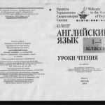 خرید و دانلود نسخه کامل کتاب Английский язык. Уроки чтения. 1-4 классы