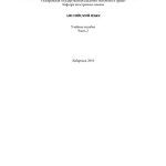 خرید و دانلود نسخه کامل کتاب Английский язык в 2 ч