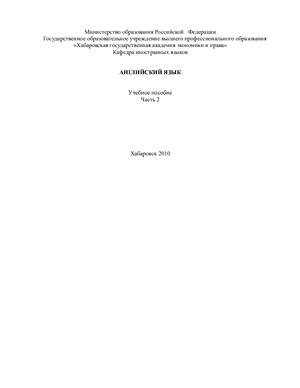 خرید و دانلود نسخه کامل کتاب Английский язык в 2 ч_68bf104c14d12.jpeg خرید و دانلود نسخه کامل کتاب Английский язык в 2 ч