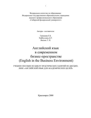 خرید و دانلود نسخه کامل کتاب Английский язык в современном бизнес-пространстве_68c0a45a0b664.jpeg خرید و دانلود نسخه کامل کتاب Английский язык в современном бизнес-пространстве