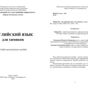 خرید و دانلود نسخه کامل کتاب Английский язык для химиков