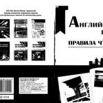 خرید و دانلود نسخه کامل کتاب Английский язык. Правила чтения
