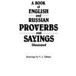 خرید و دانلود نسخه کامل کتاب Английские и русские пословицы и поговорки в иллюстрациях