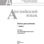 خرید و دانلود نسخه کامل کتاب Английский язык. Книга для учителя. 5 класс