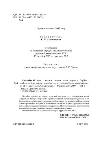 خرید و دانلود نسخه کامل کتاب Английский язык: читаем, пишем, редактируем. English: reading, writing, editing_68c11b66cdbbf.jpeg خرید و دانلود نسخه کامل کتاب Английский язык: читаем, пишем, редактируем. English: reading, writing, editing