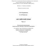 خرید و دانلود نسخه کامل کتاب Английский язык. Часть 1. Методические рекомендации для студентов профилей Математика, Информатика