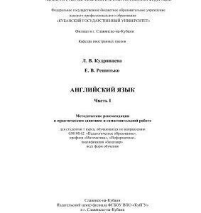 خرید و دانلود نسخه کامل کتاب Английский язык. Часть 1. Методические рекомендации для студентов профилей Математика, Информатика