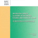 خرید و دانلود نسخه کامل کتاب Англо – китайский словарь: Терминология по ценным бумагам, фьючерсным сделкам и финансовой лексике An English-Chinese glossary of securities, futures and financial terms (4th ed.) 英漢證券期貨及財務用語匯編