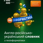 خرید و دانلود نسخه کامل کتاب Англо-російсько-український словник з геоінформатики
