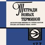 خرید و دانلود نسخه کامل کتاب Англо-русские термины по горным работам