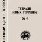 خرید و دانلود نسخه کامل کتاب Англо-русские термины по сточным водам