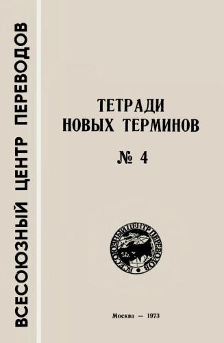 خرید و دانلود نسخه کامل کتاب Англо-русские термины по сточным водам_68becaf5d45ea.jpeg خرید و دانلود نسخه کامل کتاب Англо-русские термины по сточным водам