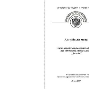 خرید و دانلود نسخه کامل کتاب Англо-український словник-мінімум для студентів спеціальності Дизайн