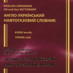 خرید و دانلود نسخه کامل کتاب Англо-український, Українсько-англійський нафтогазовий словник