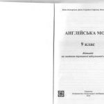 خرید و دانلود نسخه کامل کتاب Англійська мова. 9 клас: відповіді на завдання ДПА 2013