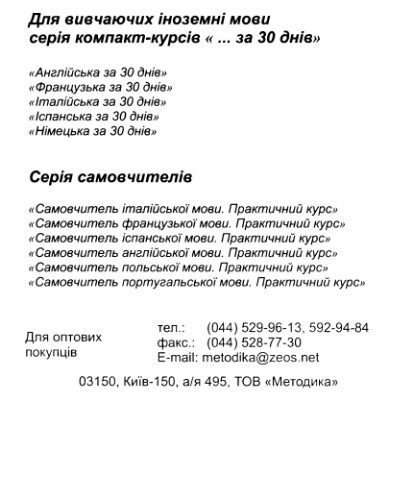 خرید و دانلود نسخه کامل کتاب Англійська за 30 днів_68bec1d090704.jpeg خرید و دانلود نسخه کامل کتاب Англійська за 30 днів