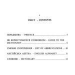 خرید و دانلود نسخه کامل کتاب Англійсько-український юридичний словник