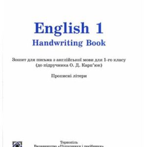 خرید و دانلود نسخه کامل کتاب Англійська мова. 1 клас. Handwriting Book. Прописні літери