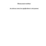 خرید و دانلود نسخه کامل کتاب Англійська мова для професійного спілкування