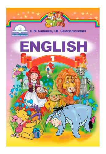 خرید و دانلود نسخه کامل کتاب Англійська мова. 1 клас_68bf43457a7c6.jpeg خرید و دانلود نسخه کامل کتاب Англійська мова. 1 клас