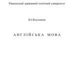 خرید و دانلود نسخه کامل کتاب Англійська мова