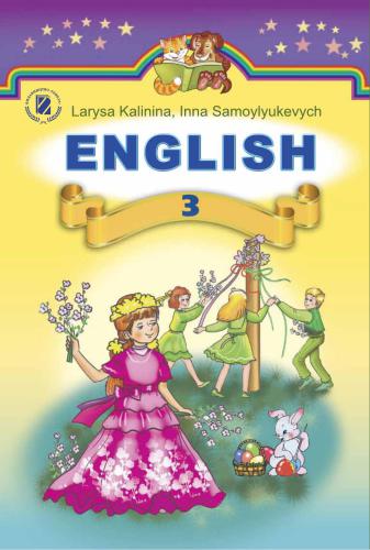 خرید و دانلود نسخه کامل کتاب Англійська мова. 3 клас_68bf44e1e5f08.jpeg خرید و دانلود نسخه کامل کتاب Англійська мова. 3 клас