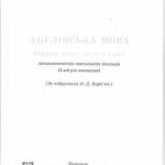 خرید و دانلود نسخه کامل کتاب Англійська мова. Робочий зошит для 5 класу