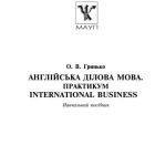 خرید و دانلود نسخه کامل کتاب Англійська ділова мова. Практикум. International Business