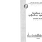 خرید و دانلود نسخه کامل کتاب Англійська мова професійного спрямування