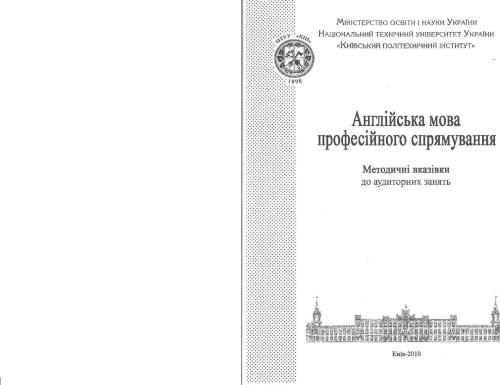 خرید و دانلود نسخه کامل کتاب Англійська мова професійного спрямування_68c0f184bb310.jpeg خرید و دانلود نسخه کامل کتاب Англійська мова професійного спрямування