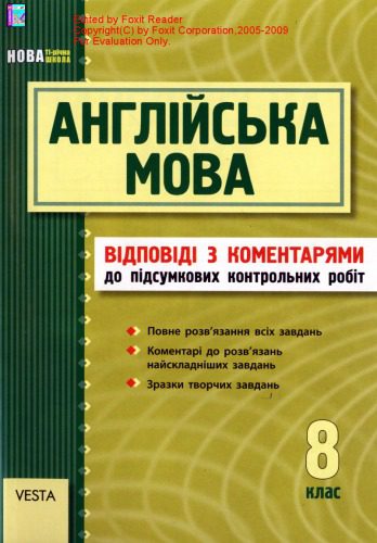 خرید و دانلود نسخه کامل کتاب Англійська мова. 8 клас. Підсумкові контрольні роботи. Відповіді з коментарями_68c101fbe97df.jpeg خرید و دانلود نسخه کامل کتاب Англійська мова. 8 клас. Підсумкові контрольні роботи. Відповіді з коментарями