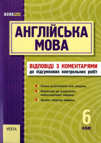 خرید و دانلود نسخه کامل کتاب Англійська мова. 6 клас. Підсумкові контрольні роботи. Відповіді з коментарями_68c1027ce23a3.jpeg خرید و دانلود نسخه کامل کتاب Англійська мова. 6 клас. Підсумкові контрольні роботи. Відповіді з коментарями