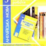 خرید و دانلود نسخه کامل کتاب Англійська мова. Відповіді на завдання підсумкових контрольних робіт. 5 клас