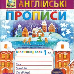 خرید و دانلود نسخه کامل کتاب Англійські прописи