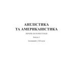 خرید و دانلود نسخه کامل کتاب Англістика та американістика