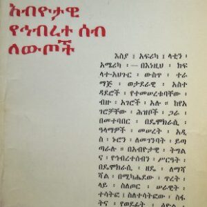 خرید و دانلود نسخه کامل کتاب Армия и революционные преобразования общества