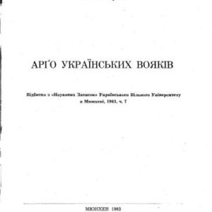 خرید و دانلود نسخه کامل کتاب Арґо українських вояків