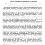 خرید و دانلود نسخه کامل کتاب Аспектуалды семантиканы қалыптастырушы факторлар