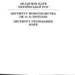 خرید و دانلود نسخه کامل کتاب Атлас української мови. Том 2