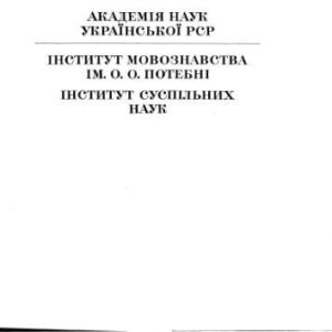 خرید و دانلود نسخه کامل کتاب Атлас української мови. Том 2