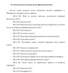 خرید و دانلود نسخه کامل کتاب Аудит. Організація і методика аудиту. Екологічний аудит