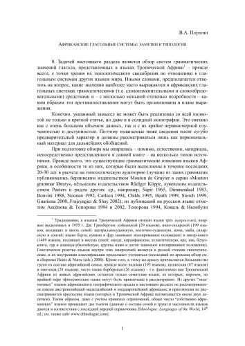 خرید و دانلود نسخه کامل کتاب Африканские глагольные системы: заметки к типологии_68ba101f4066c.jpeg خرید و دانلود نسخه کامل کتاب Африканские глагольные системы: заметки к типологии
