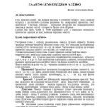 خرید و دانلود نسخه کامل کتاب Аўтарскі грэцка-беларускі слоўнік. Греческо-белорусский словарь