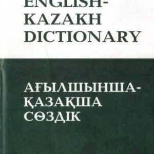 خرید و دانلود نسخه کامل کتاب Ағылшынша-қазақша сөздік: 20.000 сөз