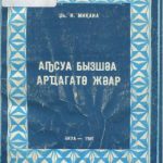 خرید و دانلود نسخه کامل کتاب Аҧсуа бызшәа арҵагатә жәар