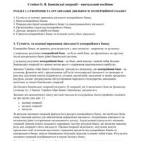 خرید و دانلود نسخه کامل کتاب Банківські операції