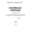 خرید و دانلود نسخه کامل کتاب Банківські операції