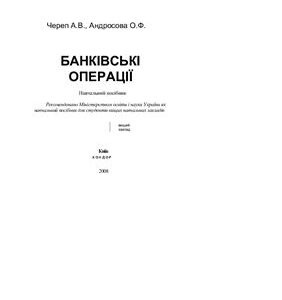 خرید و دانلود نسخه کامل کتاب Банківські операції