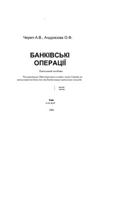 خرید و دانلود نسخه کامل کتاب Банківські операції_68c87128387ed.jpeg خرید و دانلود نسخه کامل کتاب Банківські операції